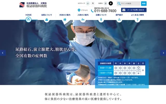 Saka Urology Hospital - 1-1 Hachiken 2-jo Nishi 4-chome, Nishi-ku, Sapporo, Hokkaido