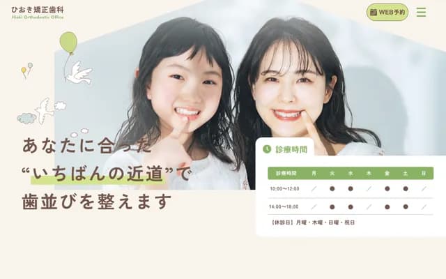Hioki Orthodontics