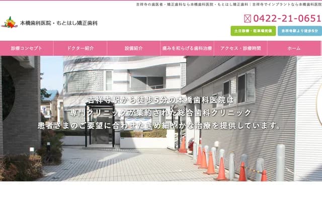 Motohashi Dental Clinic
