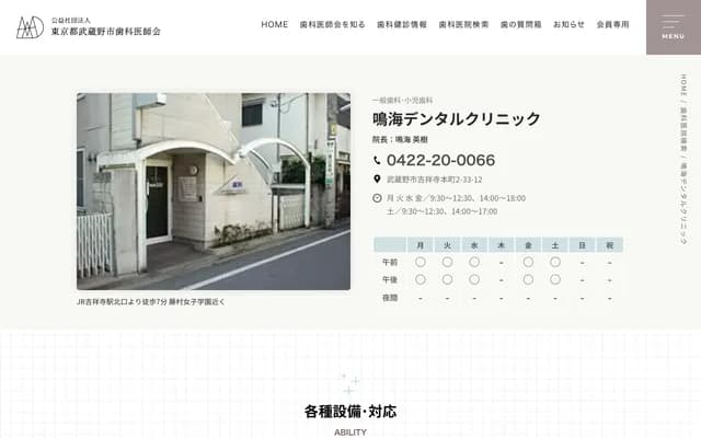 Narumi Dental Clinic