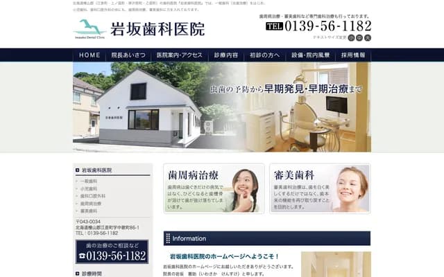 Iwasaka Dental Clinic - 86-1 Aza Nakautacho, Esashi-cho, Hiyama-gun, Hokkaido