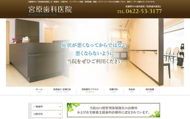 Miyahara Dental Clinic