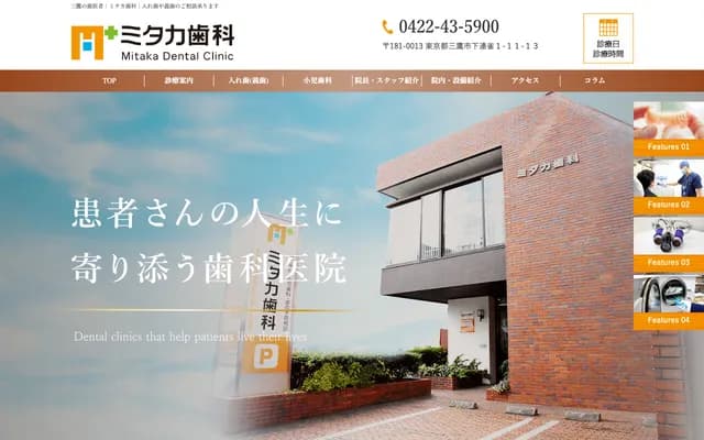 Mitaka Dental