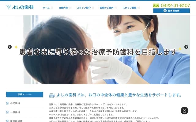 Yoshino Dental - 2-35-51 Jindaiji, Mitaka, Tokyo, Premier Niiya