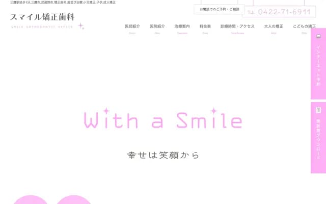 Smile Orthodontics - 3-43-32 Shimorenjaku, Mitaka, Tokyo