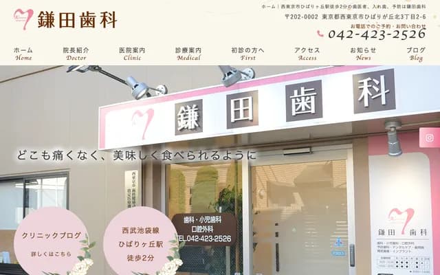 Kamata Dental - 3-2-6 Hibarigaoka-kita, Nishi-Tokyo, Tokyo