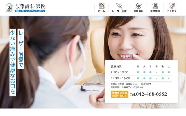 Shito Dental Clinic - 3-6-7 Mukaidai-cho, Nishi-Tokyo, Tokyo