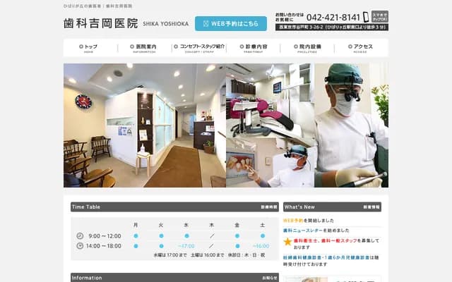 Yoshioka Dental Clinic