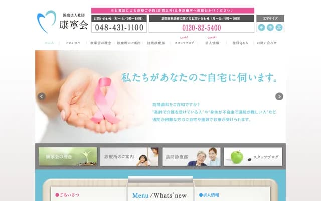 Tachikawa Dental Clinic Tsuda-machi Office - 2-3-3 Tsuda-machi, Kodaira, Tokyo