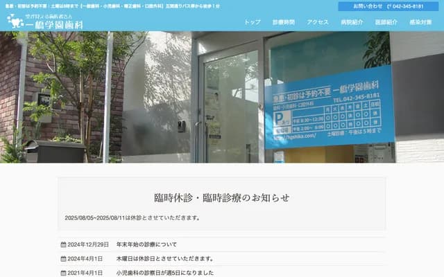 Hitotsubashi Gakuen Dental