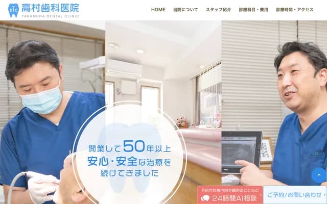 Takamura Dental Clinic