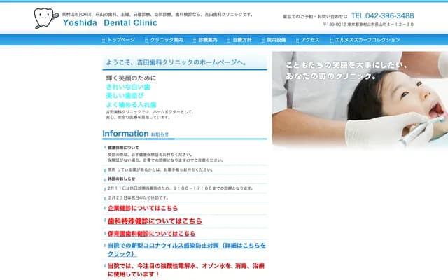 Yoshida Dental Clinic - 4-12-30 Hagiyama-cho, Higashimurayama, Tokyo