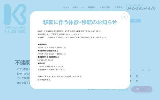 Kawase Dental Clinic