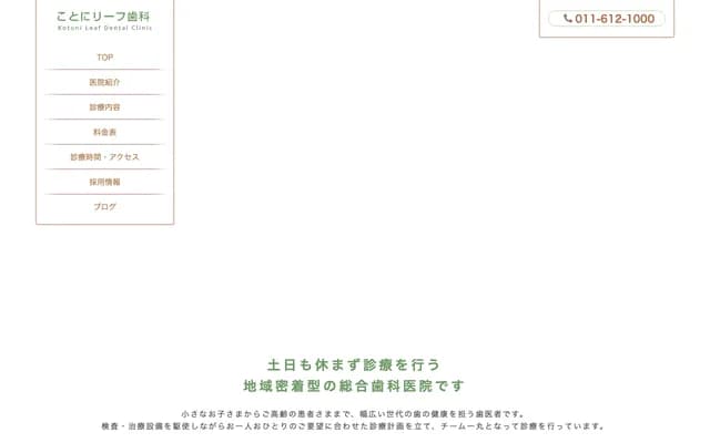 Kotoni Leaf Dental - 2-20 Nijushiken 4-jo 1-chome, Nishi-ku, Sapporo, Hokkaido