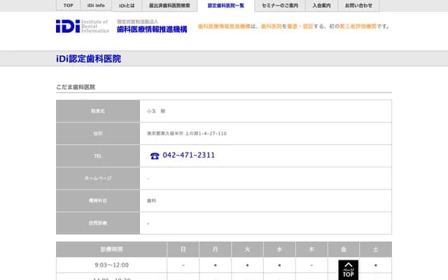 Kodama Dental Clinic