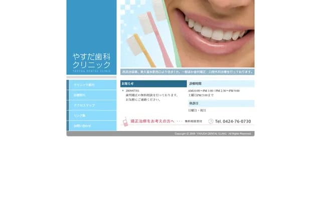 Yasuda Dental Clinic - 1-5-2 Honcho, Higashikurume, Tokyo