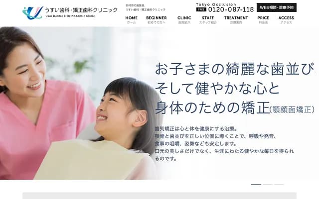 Usui Dental Orthodontics Clinic - 1-2-11 Ozakudai, Hamura, Tokyo