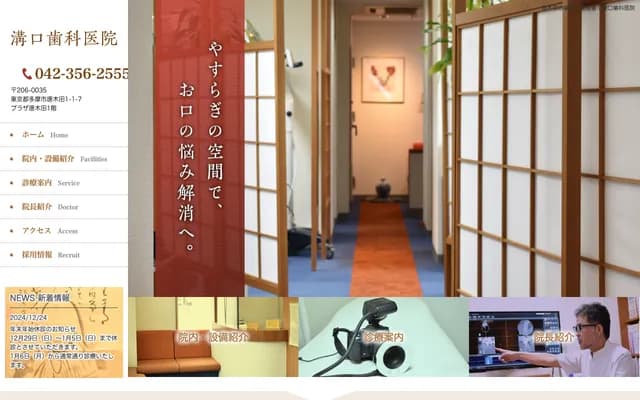 Mizoguchi Dental Clinic - 1-1-7 Karakida, Tama, Tokyo