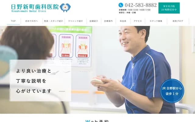 Hino Shinmachi Dental Clinic