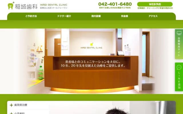 Inagi Dental - 3107-1 Higashi Naganuma, Inagi, Tokyo
