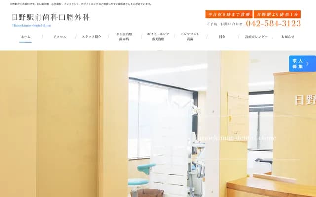 Hino Ekimae Dental Oral Surgery - 3-14-16 Hino Honmachi, Hino, Tokyo