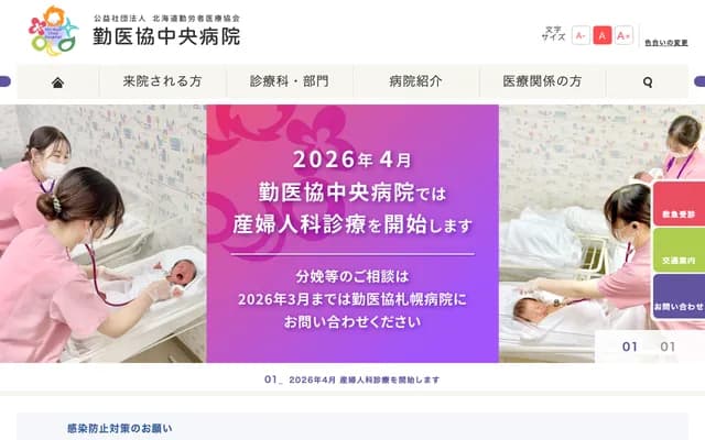 Kin-ikyo Chuo Hospital - 9-1 Higashinaeho 5-jo 1-chome, Higashi-ku, Sapporo, Hokkaido