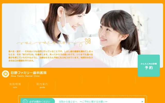 Hino Family Dental Clinic - 3-10-3 Hino Honmachi, Hino, Tokyo
