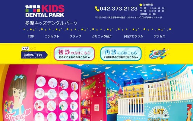 Tama Kids Dental Park