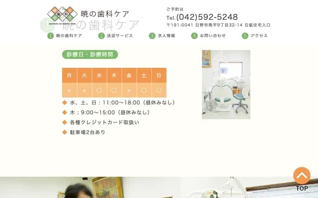 Akatsuki Dental Care