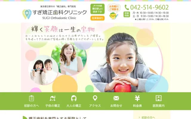 Sugi Orthodontics Clinic