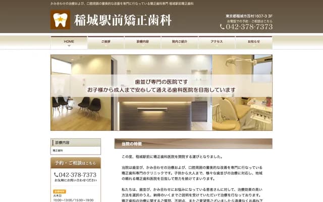 Inagi Ekimae Orthodontics