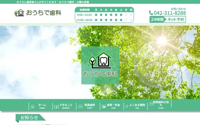 Ouchi de Dental - 2-9-15 Tsurumaki, Tama, Tokyo