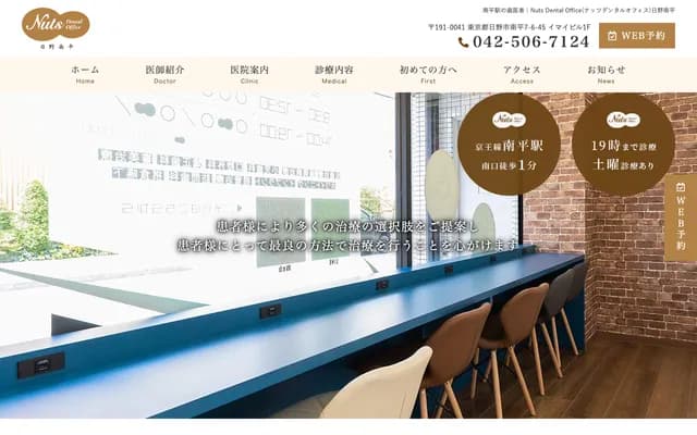 Nuts Dental Office Hino Minamidaira