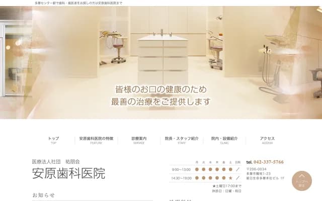 Yasuhara Dental Clinic - 1-23 Tsurumaki, Tama, Tokyo