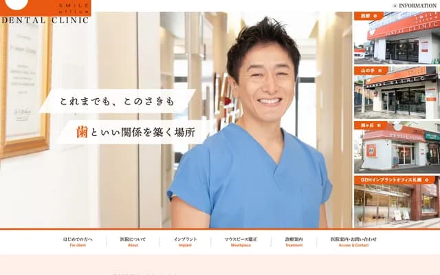 Smile Office Dental Clinic Yamanote - 5-15 Yamanote 1-jo 6-chome, Nishi-ku, Sapporo, Hokkaido