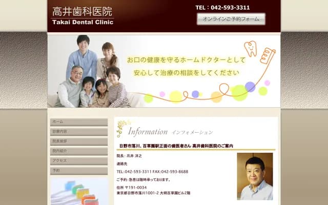 Takai Dental Clinic