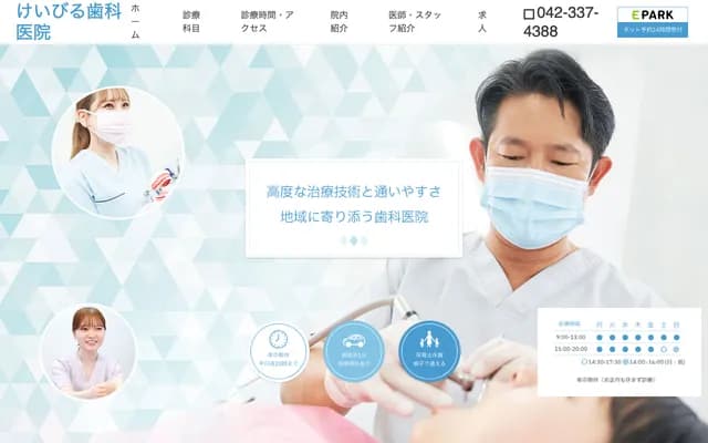 Keibiru Dental Clinic - 3-1-3 Ichinomiya, Tama, Tokyo