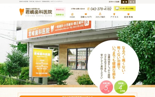 Kimishima Dental Clinic - 502-1 Yanokuchi, Inagi, Tokyo