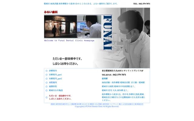 Funai Dental - 1035-1 Omaru, Inagi, Tokyo