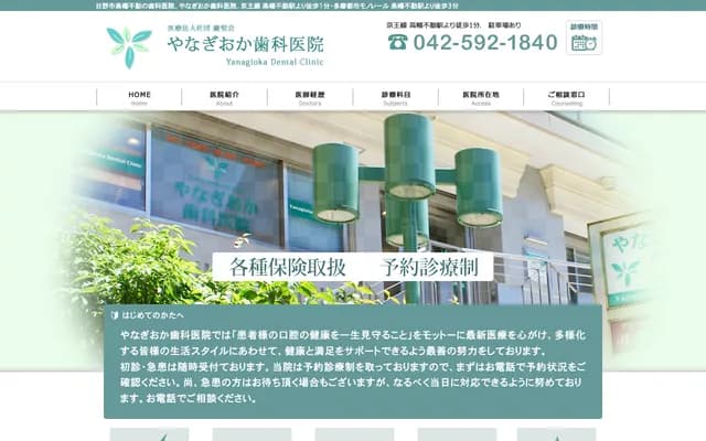 Yanagioka Dental Clinic