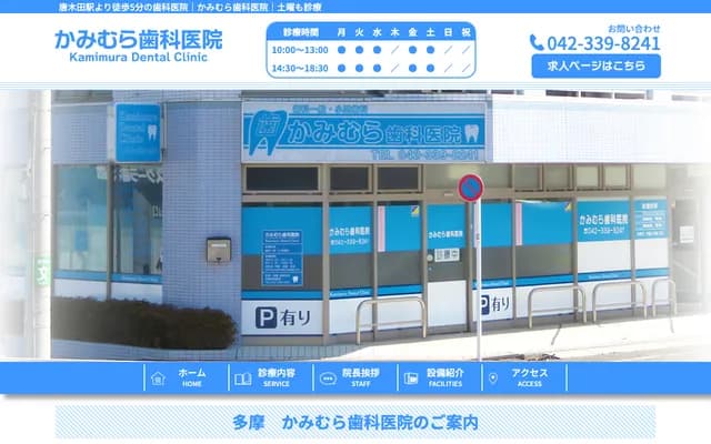 Kamimura Dental Clinic