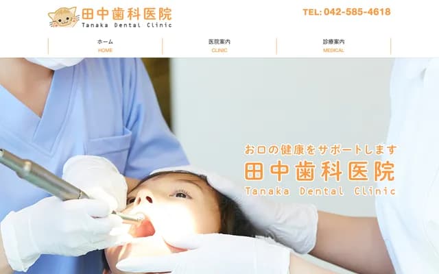 Tanaka Dental Clinic