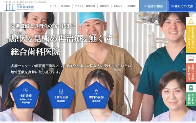 Tanaka Dental Clinic Daini Shinryoshitsu