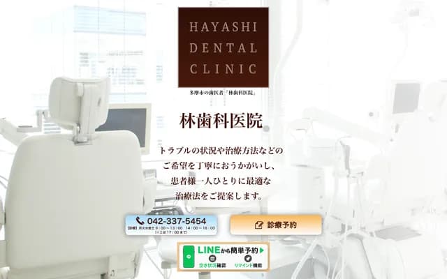 Hayashi Dental Clinic
