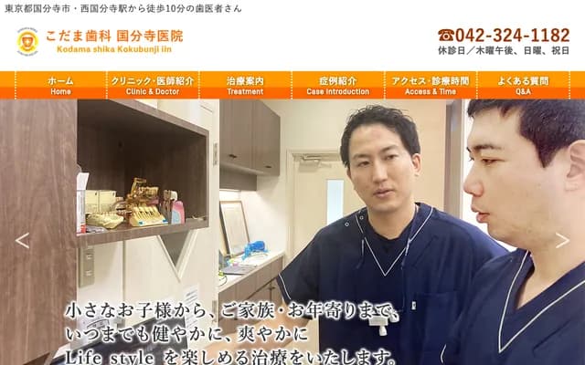 Kodama Dental Clinic Kokubunji - 2-16-34 Nishimotocho, Kokubunji, Tokyo