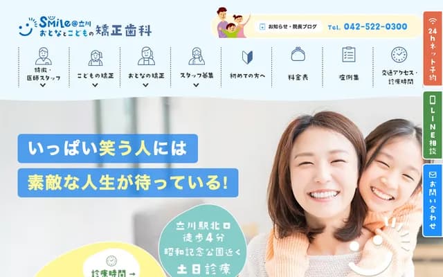 SMILE@Tachikawa Otona to Kodomo no Orthodontics - 1-32-44 Akebonocho, Tachikawa, Tokyo