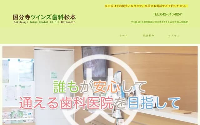Kokubunji Twins Dental Matsumoto