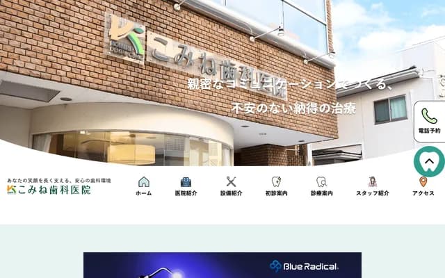 Komine Dental Clinic - 3-11-17 Minamicho, Kokubunji, Tokyo