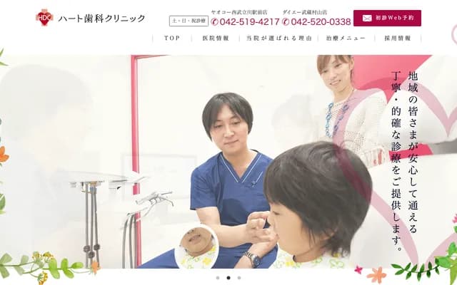 Heart Dental Clinic Yaoko Seibu-Tachikawa Ekimae