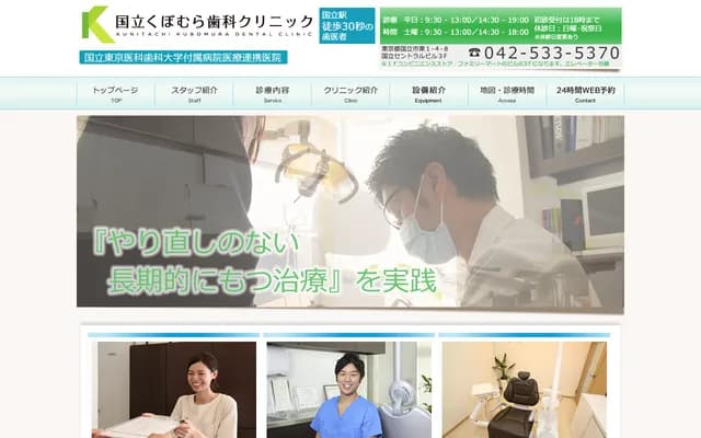 Kunitachi Kubomura Dental Clinic - 1-4-8 Higashi, Kunitachi, Tokyo